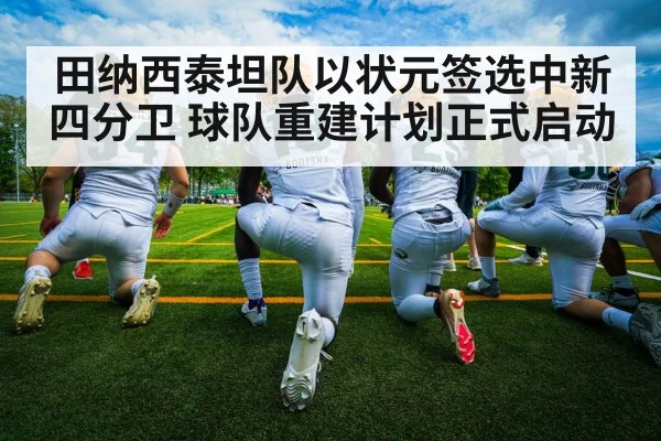 American football training