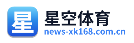 星空体育